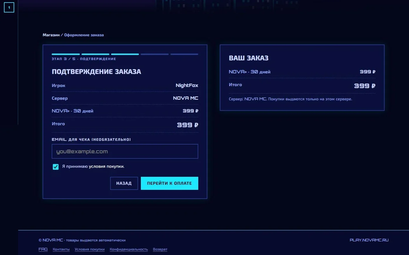 Подтверждение заказа