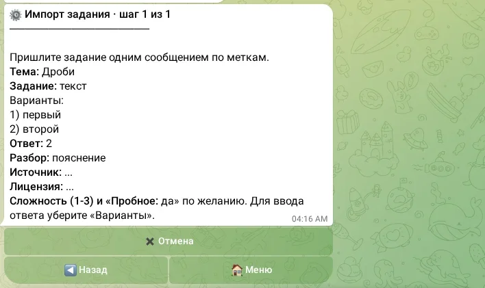 Шаблон импорта задания