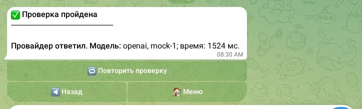 Результат проверки модели