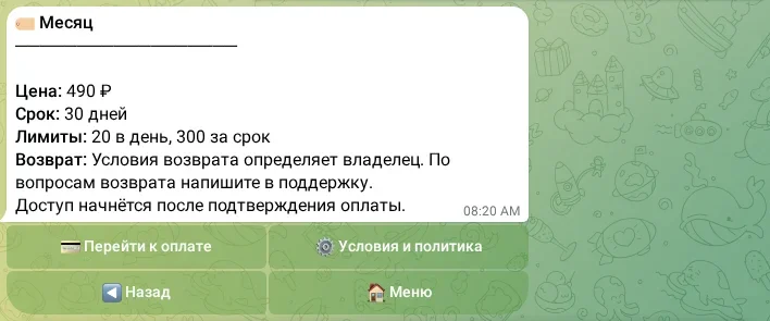 Описание тарифа перед оплатой