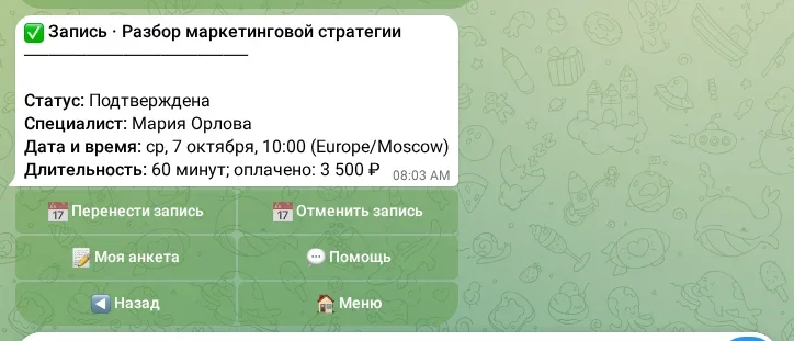 Карточка подтверждённой записи