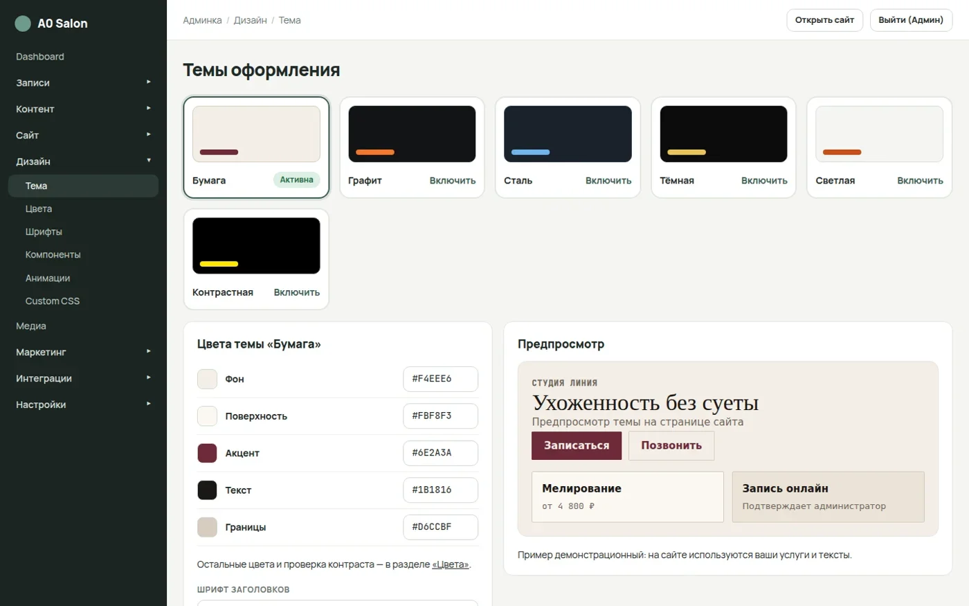 Выбор темы и цветов сайта