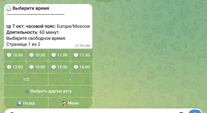 Выбор свободного времени