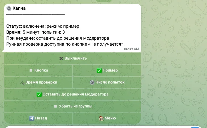 Настройки капчи для группы