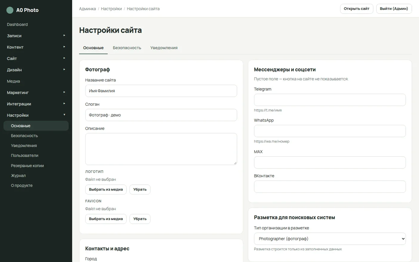 Основные настройки сайта