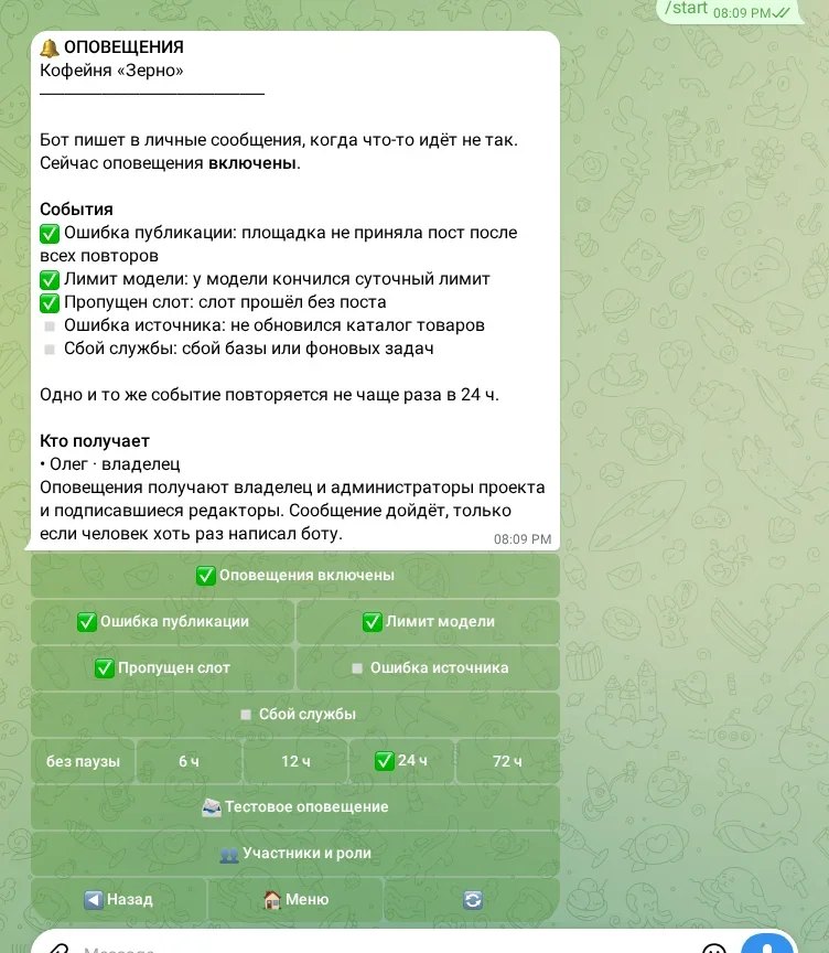 Настройки оповещений