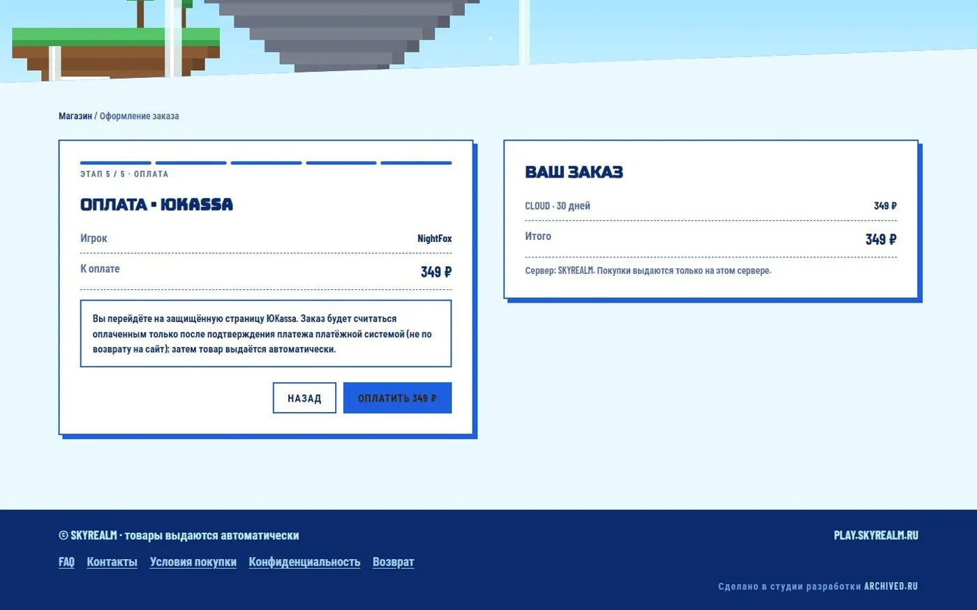 Переход к оплате через ЮKassa