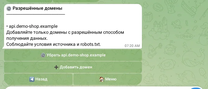 Настройка разрешённых доменов