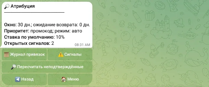 Настройки атрибуции заказов