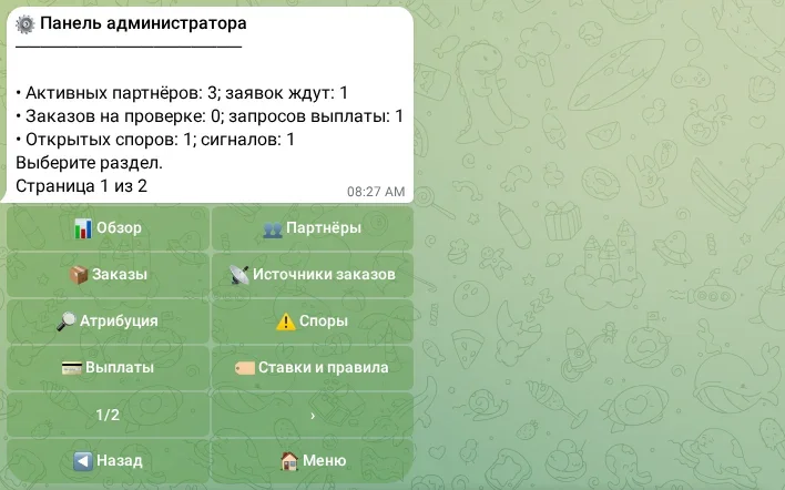 Меню панели администратора