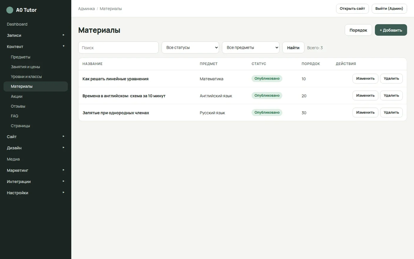Список материалов в админке