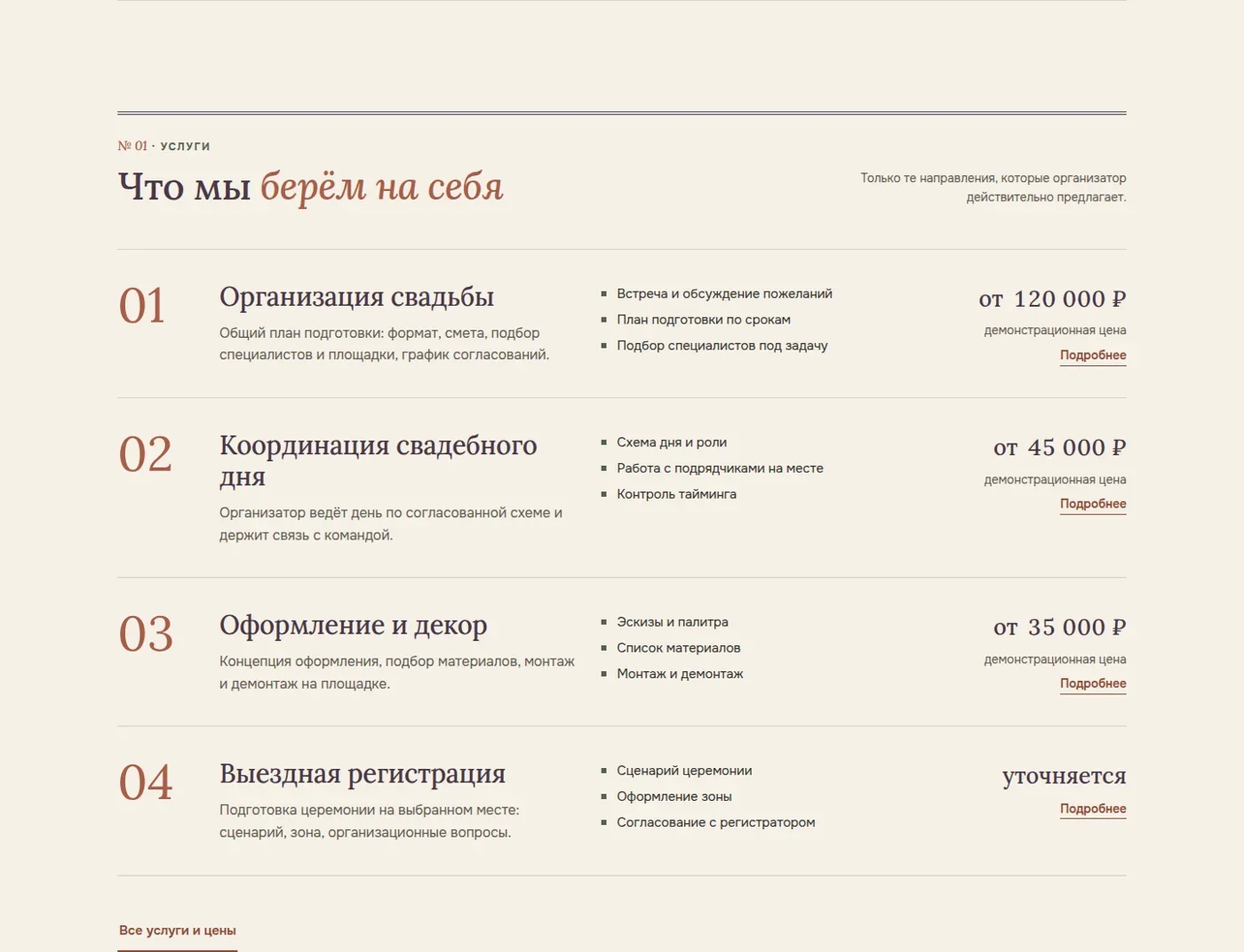 Список услуг на главной