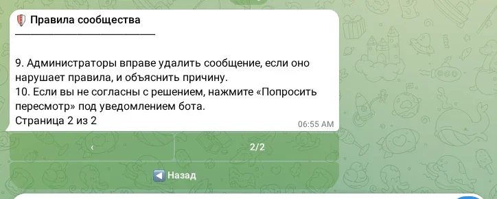 Страница правил сообщества