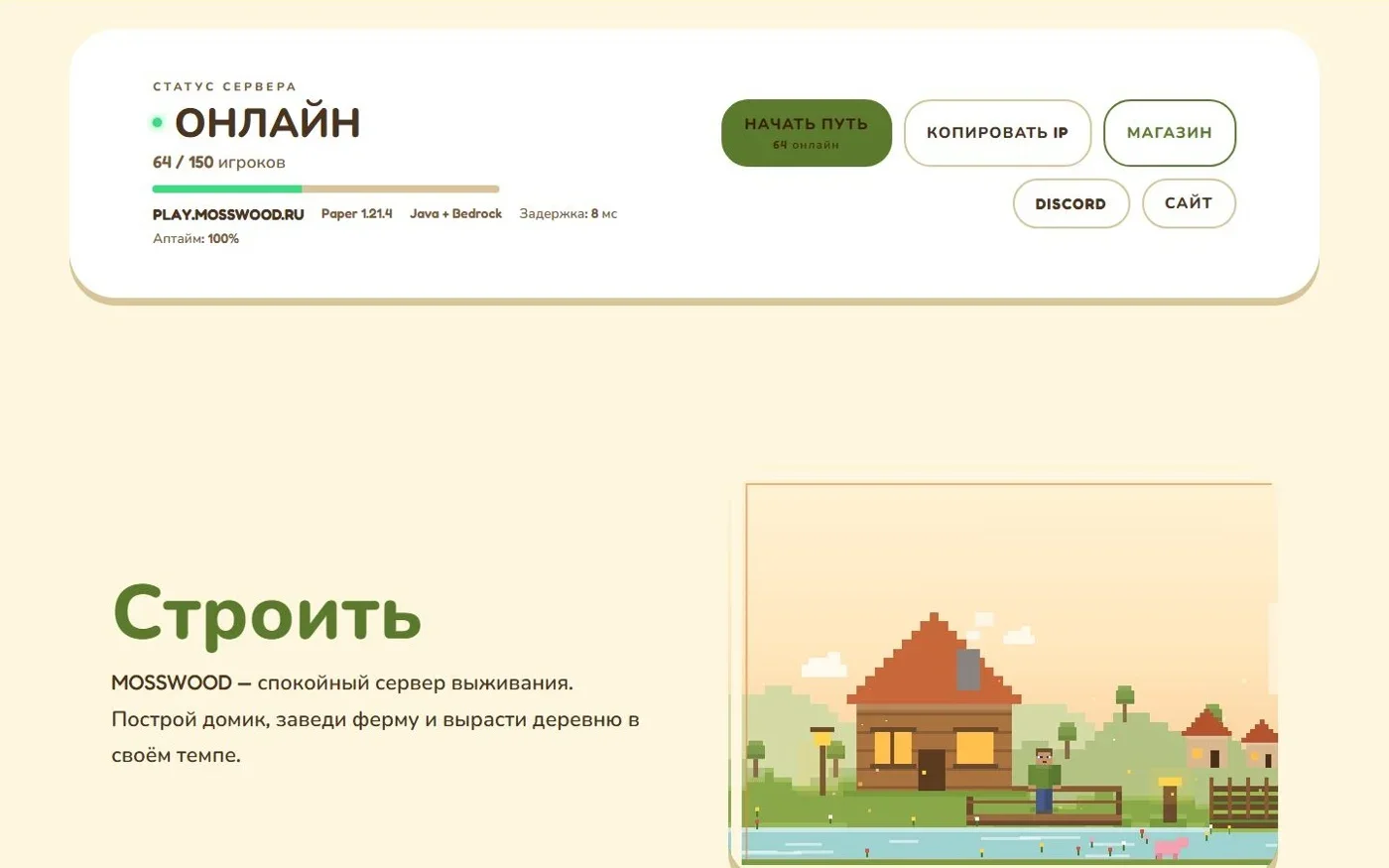 Статус сервера и блок «Строить»