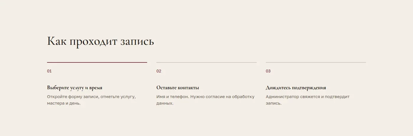 Три этапа записи в салон