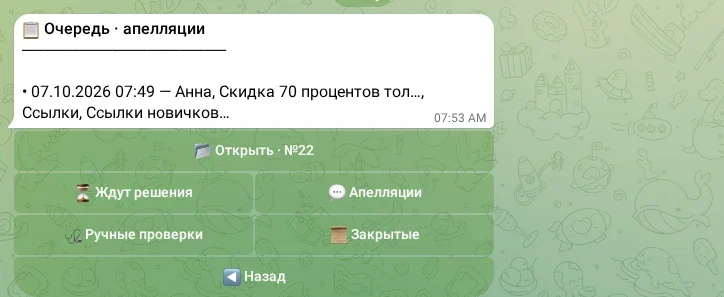 Очередь апелляций