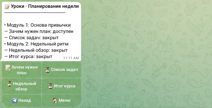 Список уроков со статусами