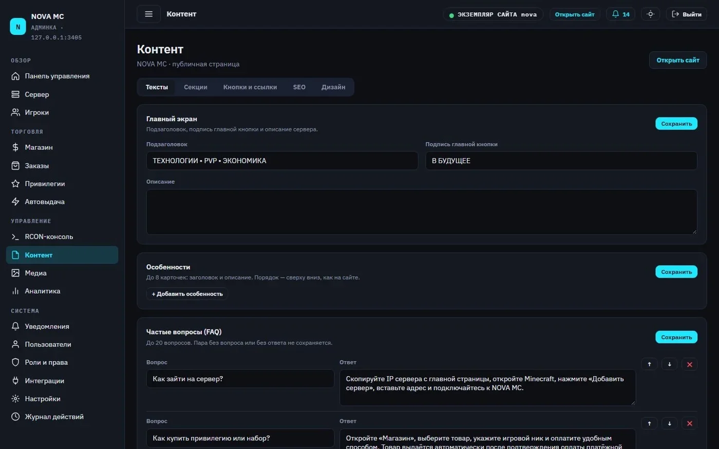 Редактирование текстов сайта