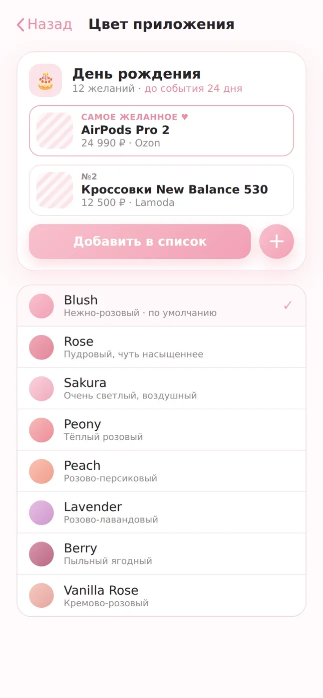 Выбор цветовой темы приложения