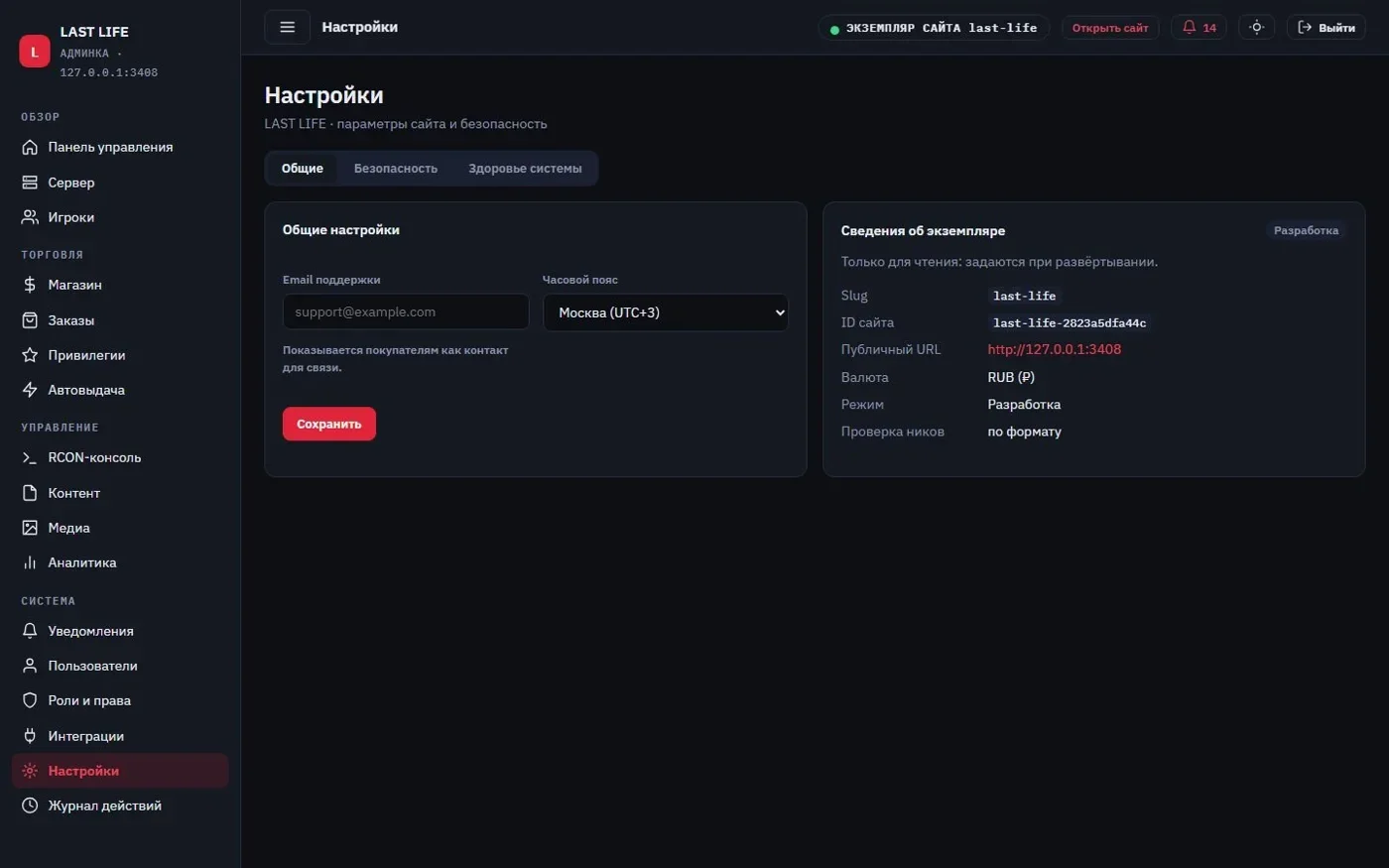 Общие настройки сайта