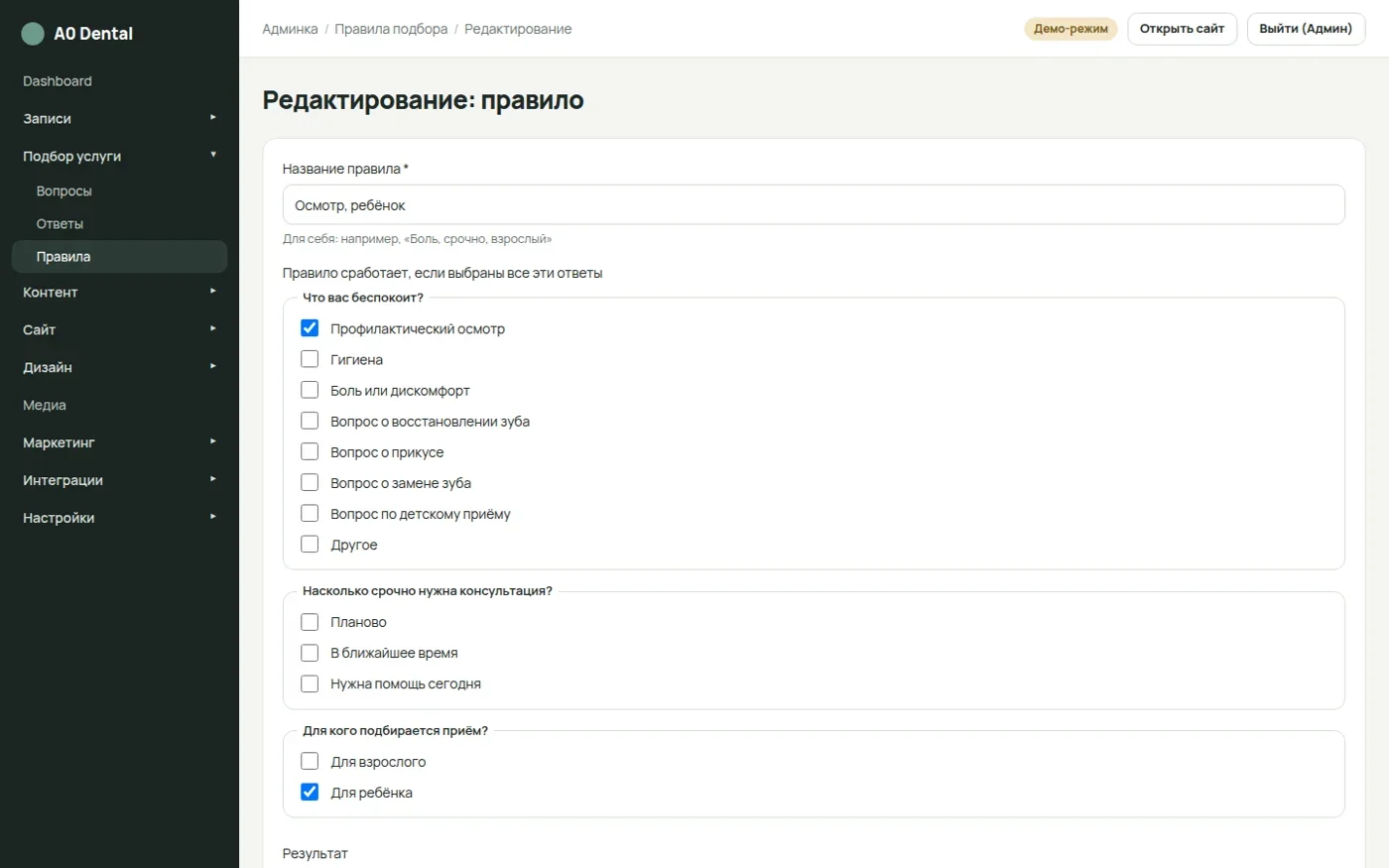 Редактор правила рекомендаций опроса