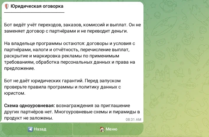 Информационный экран о назначении бота