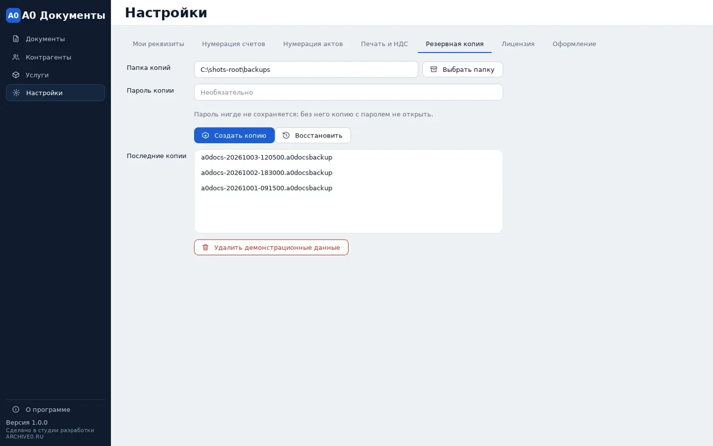 Настройки резервного копирования