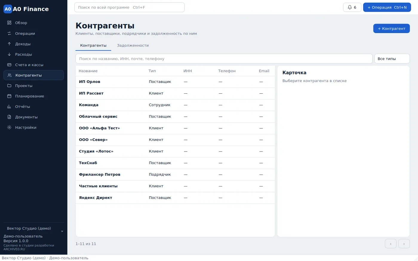 Список контрагентов и область карточки