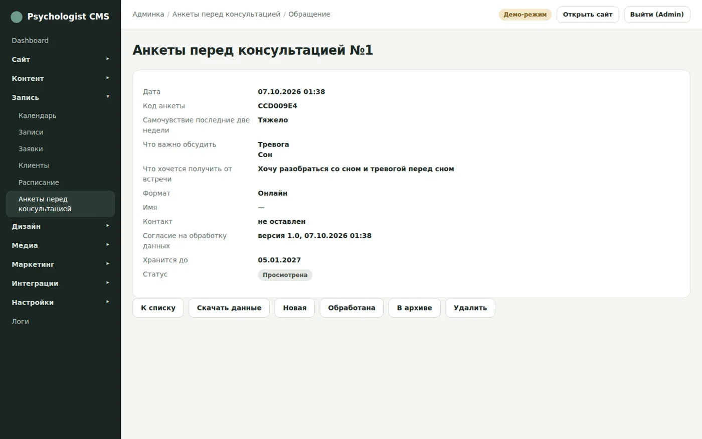 Карточка анкеты перед консультацией в админке