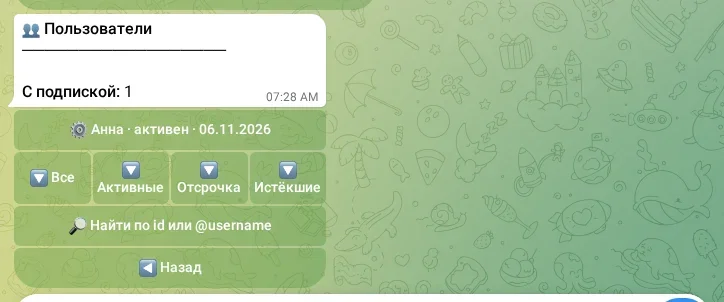 Список и фильтры подписчиков