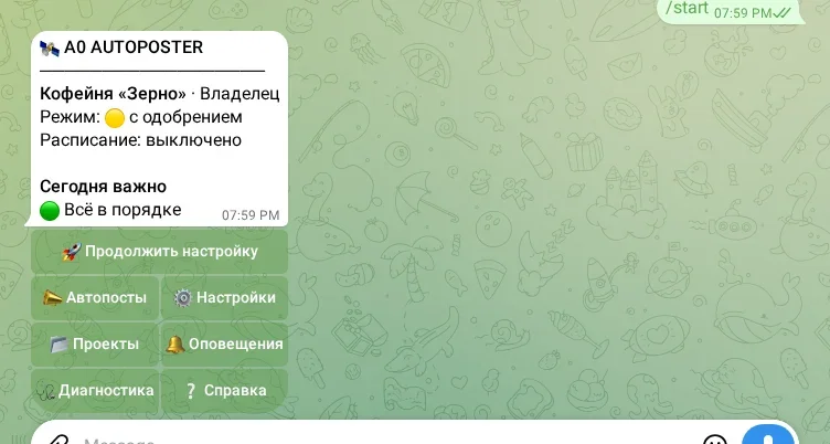 Главное меню A0 Autoposter