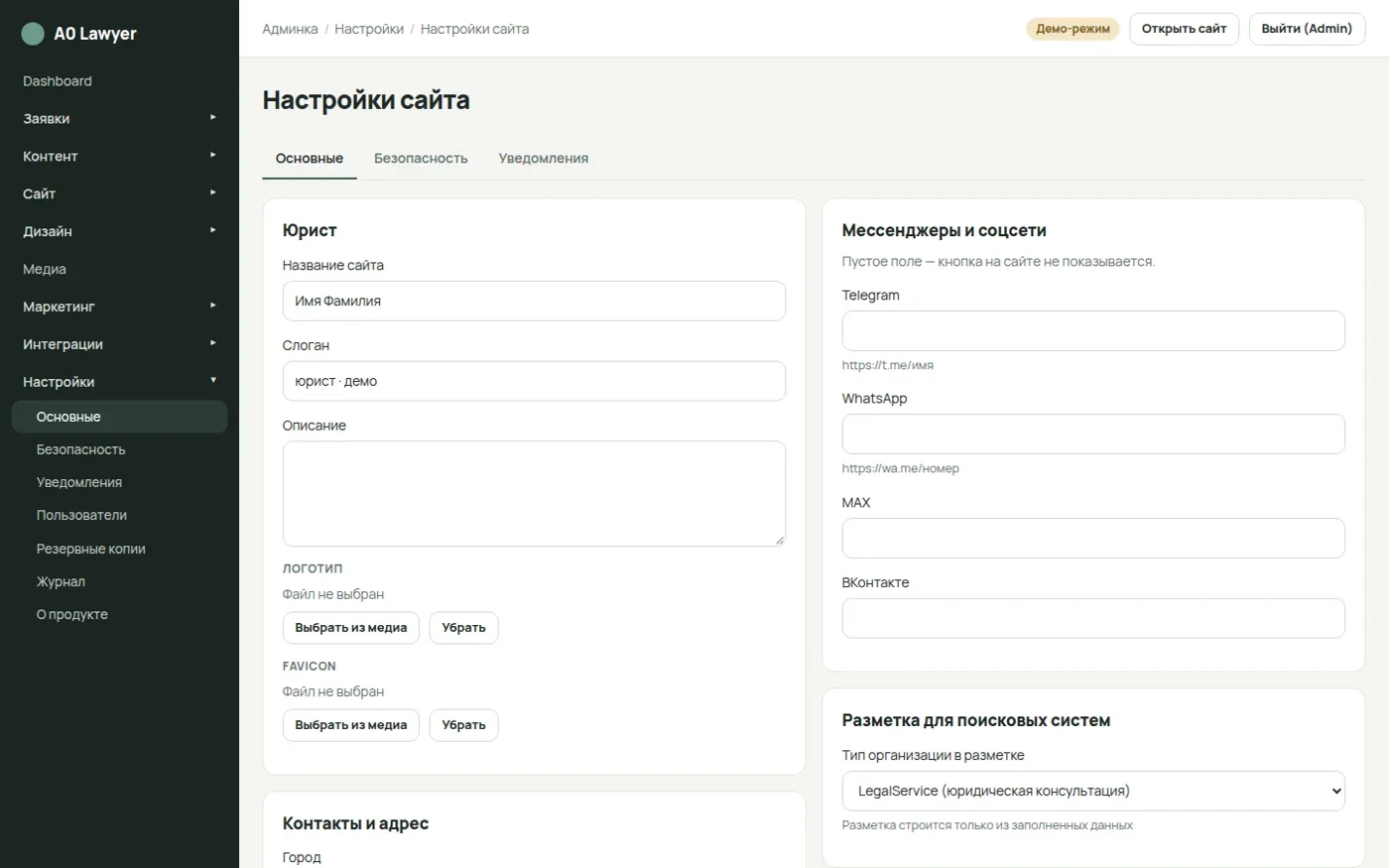 Настройки названия, логотипа и мессенджеров