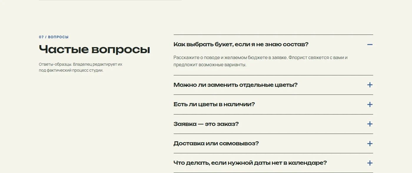 Вопросы посетителей цветочной студии