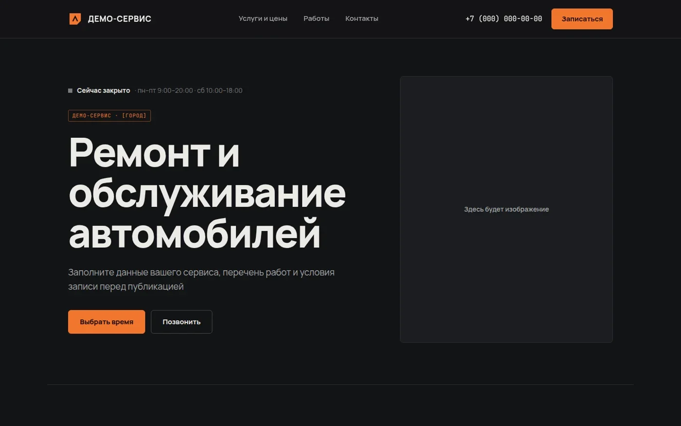 A0 Autoservice: клиенты выбирают услугу и время, вы управляете записью