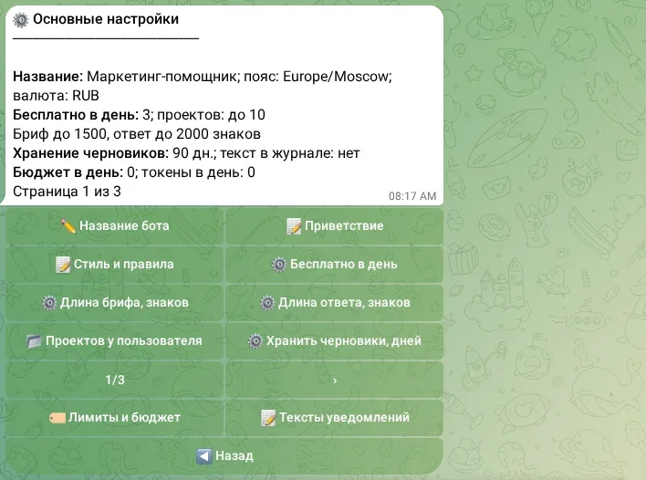 Основные настройки бота