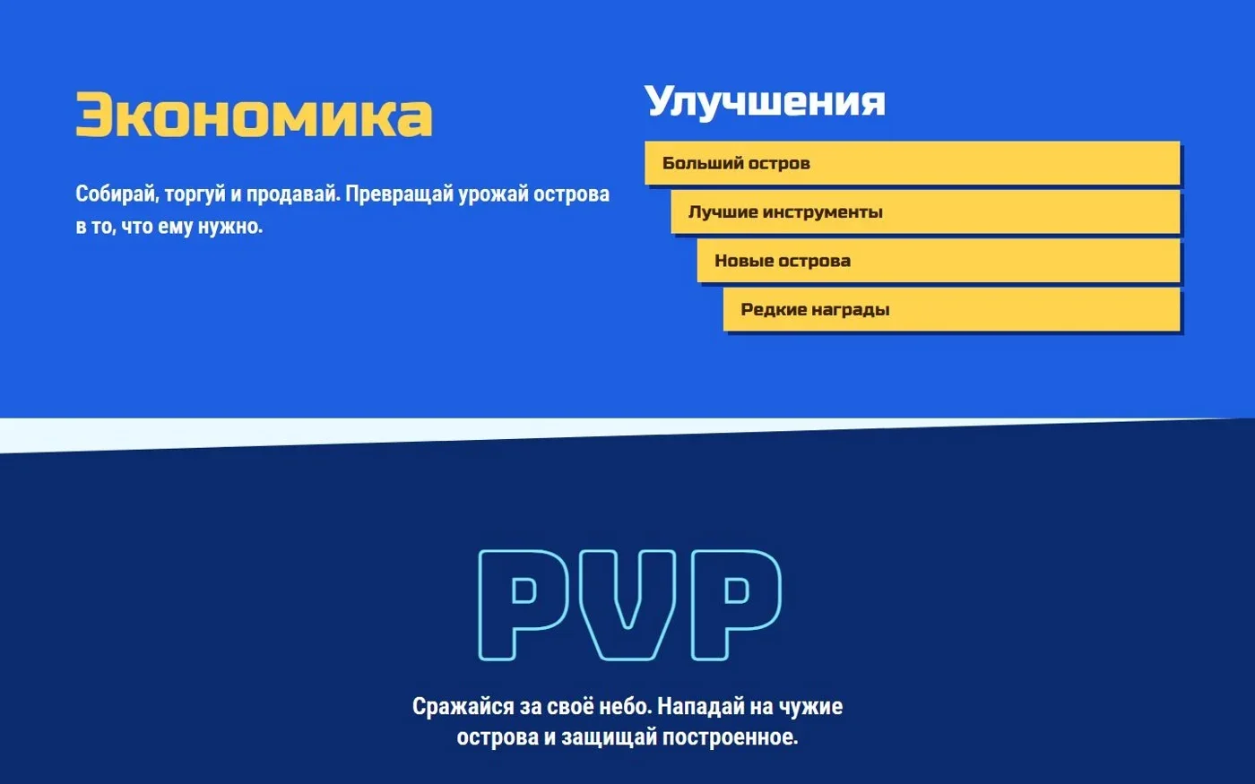 Разделы экономики и PvP