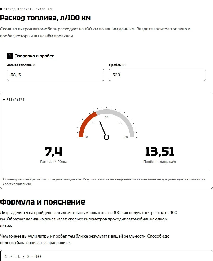 Печатная версия расчёта расхода топлива