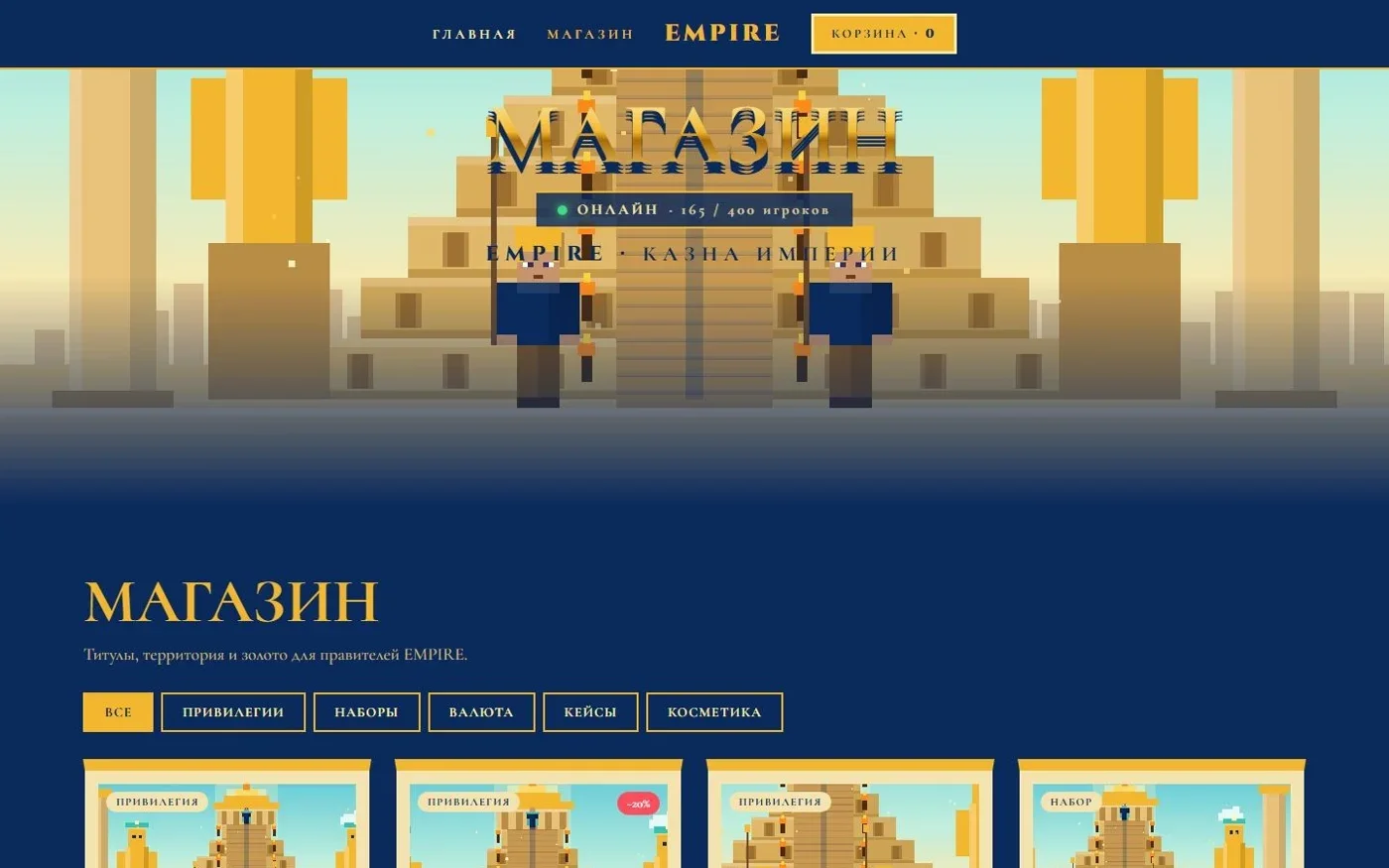 Каталог магазина EMPIRE