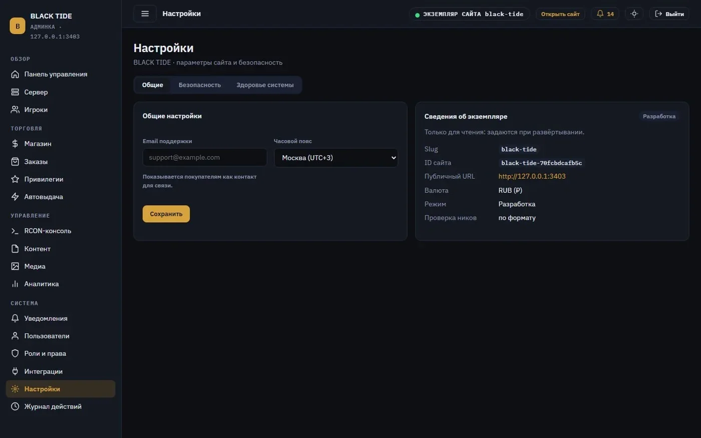 Общие настройки системы