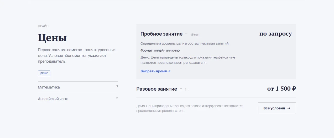 Блок цен на главной