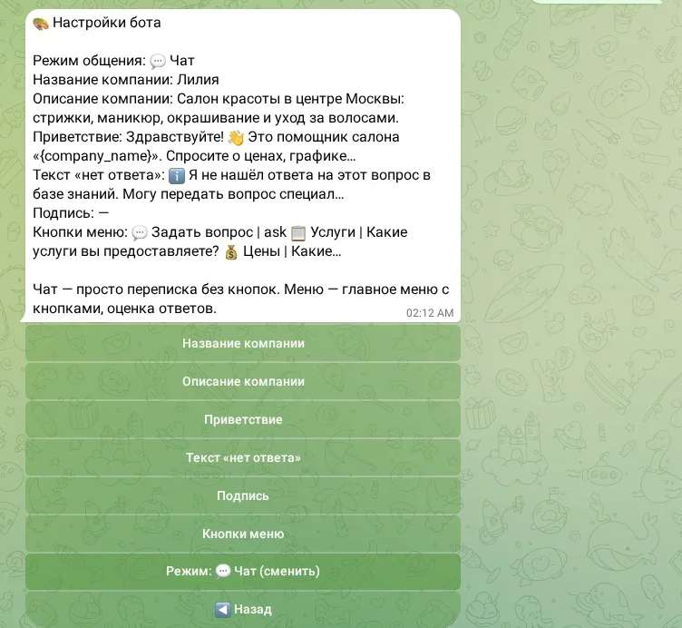 Настройки бота в режиме Чат