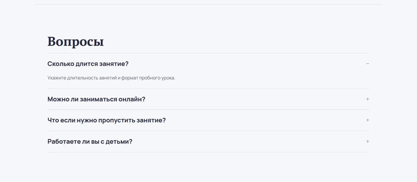 Частые вопросы о занятиях