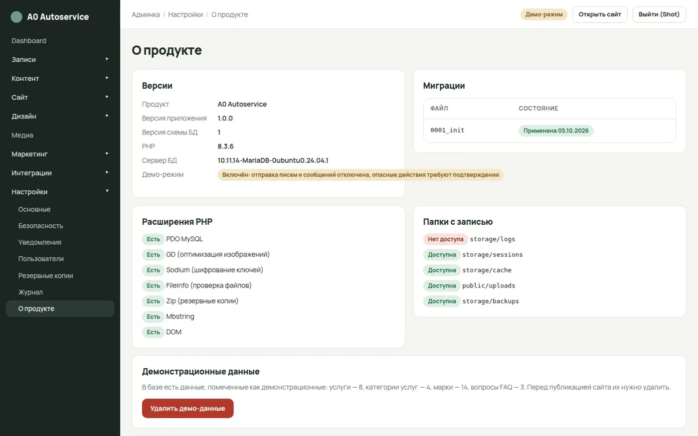 Сведения о продукте и демо-данных