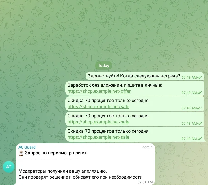 Подтверждение приёма запроса на пересмотр