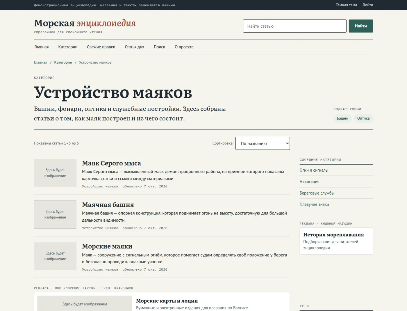 Категория «Устройство маяков»