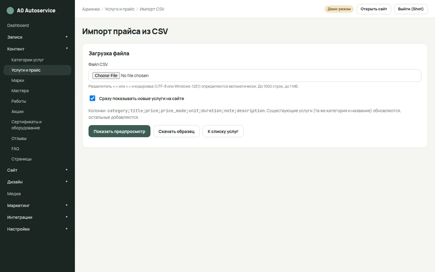 Загрузка прайса из CSV