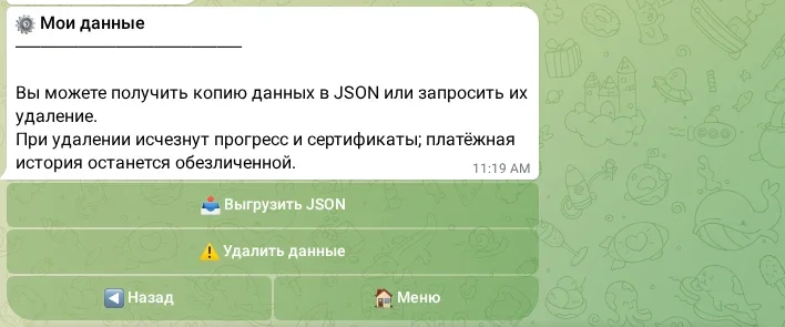 Раздел своих данных