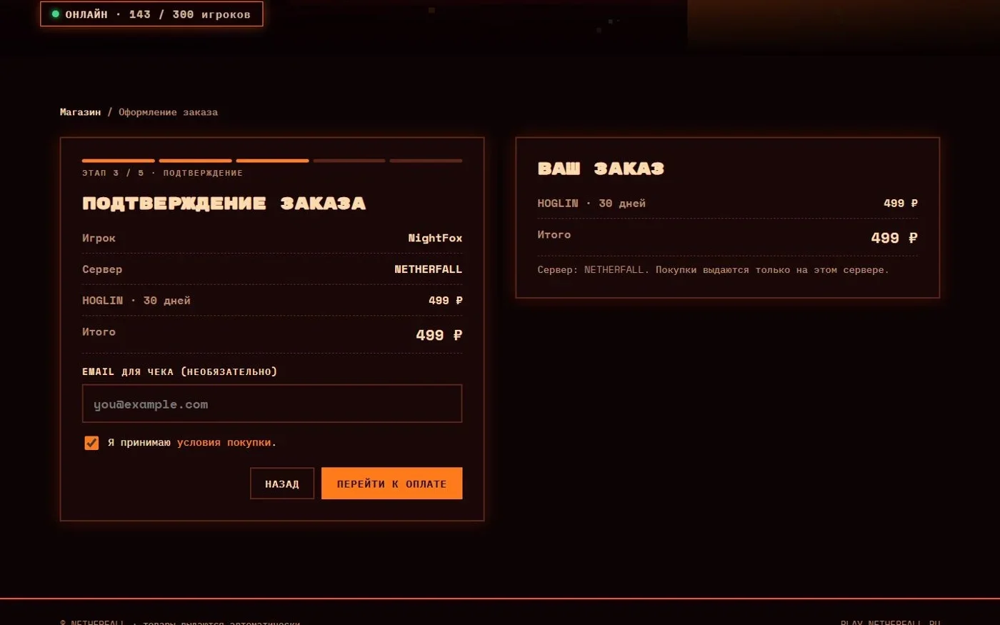 Подтверждение заказа