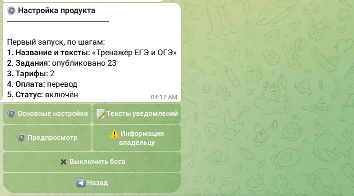 Обзор настройки продукта