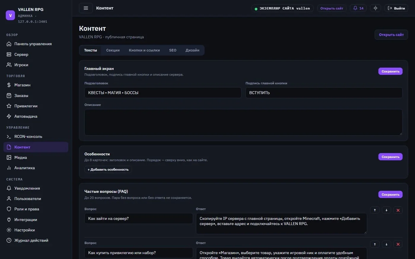 Редактирование текстов и FAQ